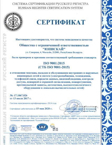 Сертификат ИСО 9001.jpg